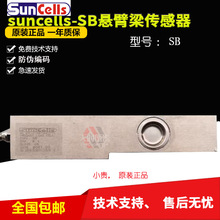 suncells称重传感器SB-500KG1T2T3T 悬臂梁SB-A1T传感器BTB-A