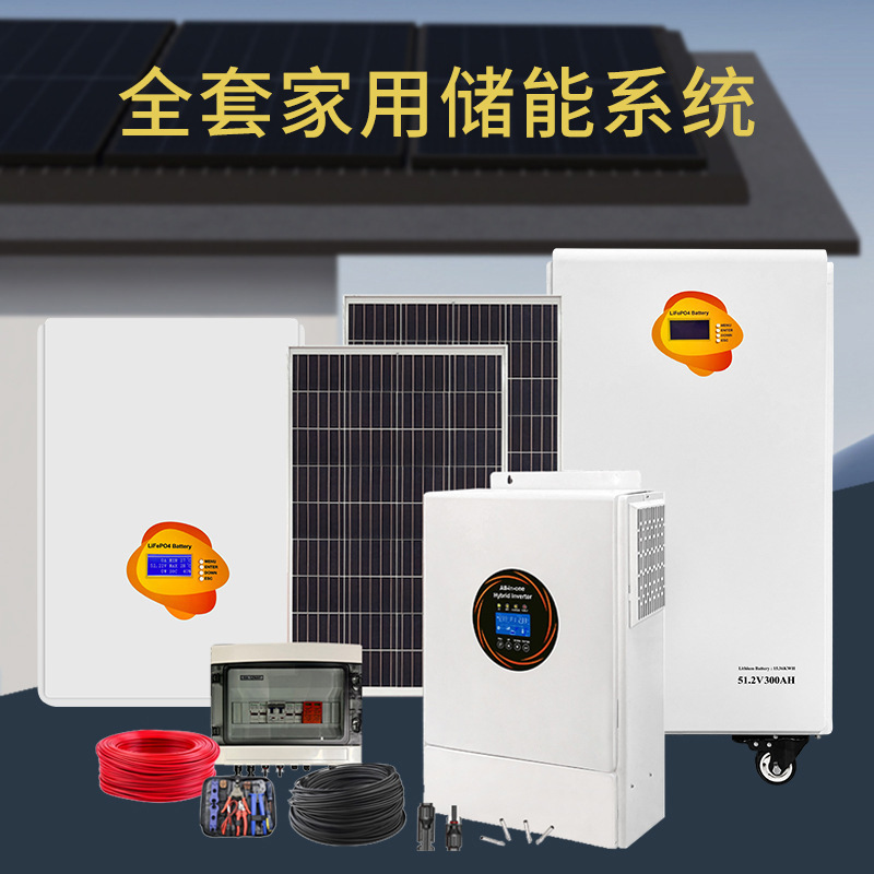 5KW-60KW太阳能发电系统电池家庭光伏储能一体机太阳能储能一体机