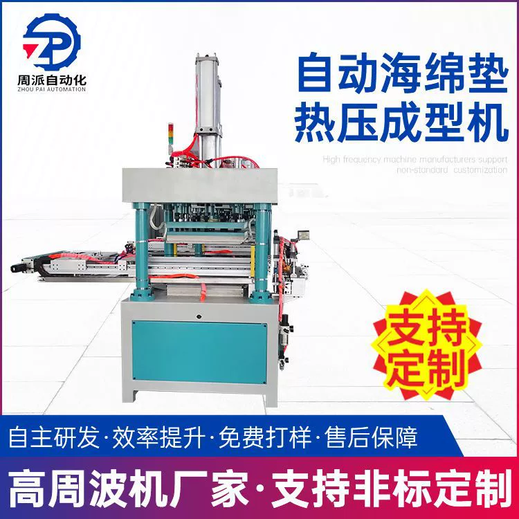 Нестандартная индивидуальная подушка для автомобильного сиденья, губчатая Подушка, машина для горячего прессования, губчатая Подушка, высокочастотная формовочная машина для горячего прессования на заказ