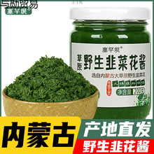 内蒙古韭花酱新鲜纯韭菜花蘸料火锅伴侣塞罕坝韭菜花200g跨境电商