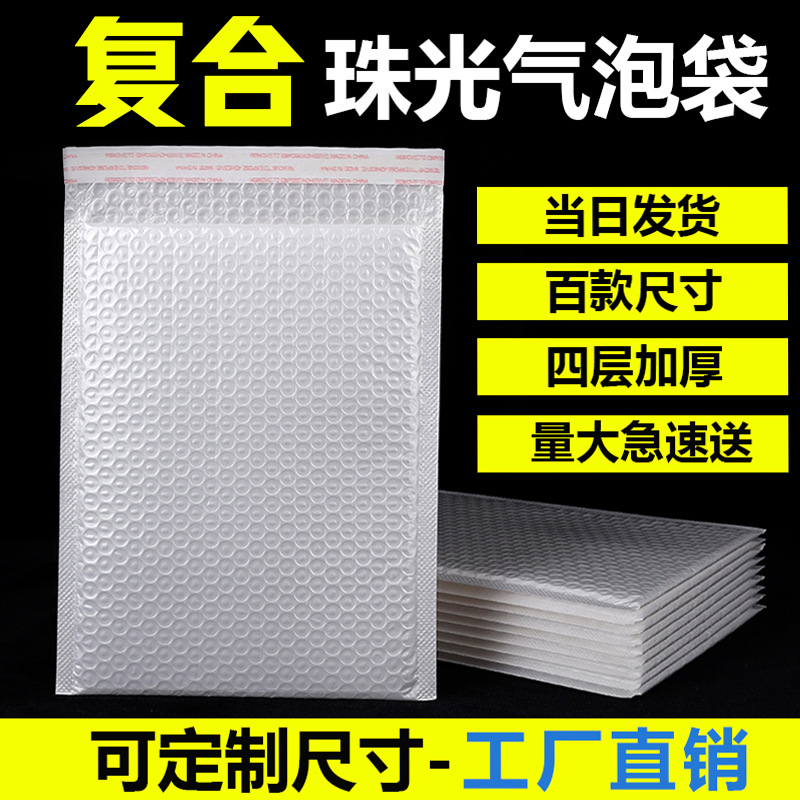 珠光膜气泡袋泡沫袋快递防水气泡信封袋泡沫自沾黏包装袋厂家批发