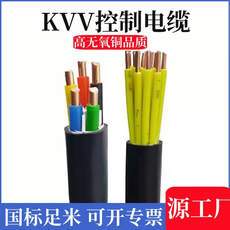 KVV控制电缆纯铜硬芯1.5平方计算机KVVP屏蔽线缆传感抗干扰屏蔽