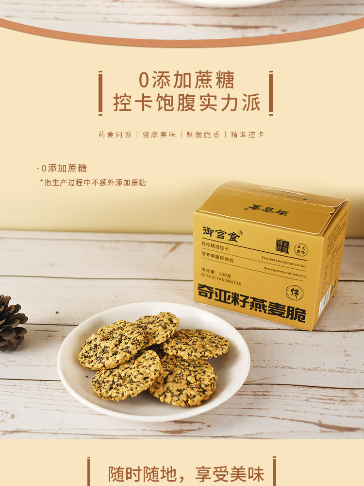 Chia Seed Oat Crisps 100g High Fiber Snack Biscuits Wholesome Everyday Treat key features