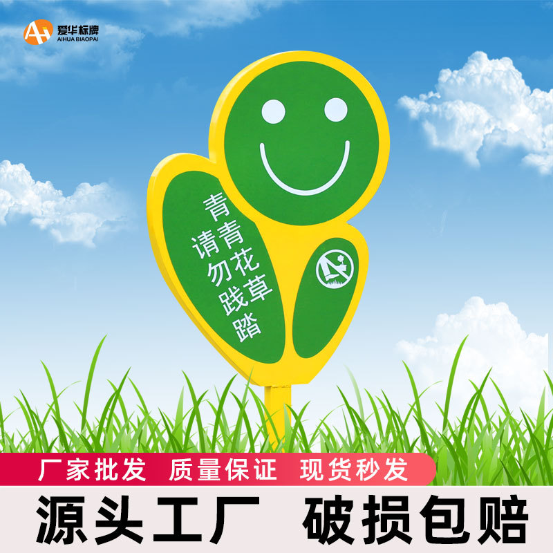 地牌小牌爱护花牌绿化牌坪牌警示牌温馨提示牌标语指示牌