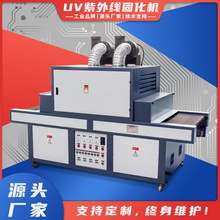 大型UV隧道爐多照射面台式光固化機電子電源uv紫外線固化烘干uv機