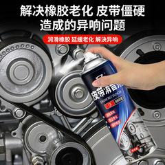 汽車皮帶消音劑發動機異響消除潤滑劑防老化保護蠟養護劑橡膠批發