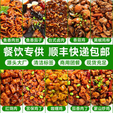 盖浇饭料理包速食小碗菜外卖快餐红烧肉半成品预制菜商用食品批发