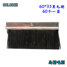 电脑横机配件岛精毛刷14针12针司马60*35黑色毛刷