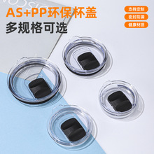 新款20oz/30oz磁吸推盖冰霸杯杯盖加厚密封硅胶塑料盖汽车杯杯盖