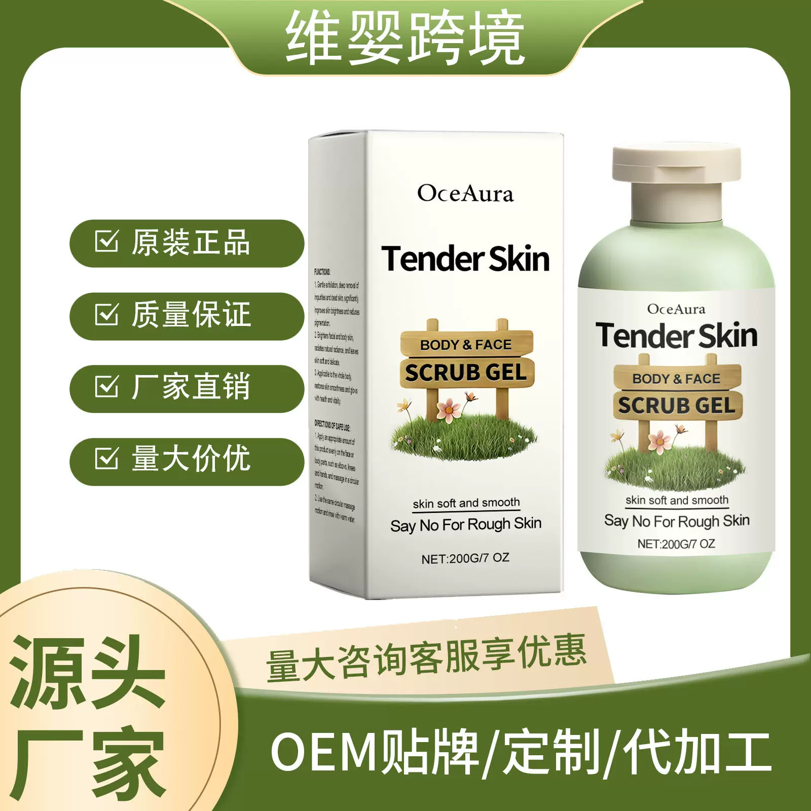 OCEAURA去角质身体护理凝胶温和嫩滑肌肤清洁保湿补水