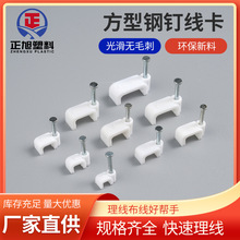 批发U型塑料线扣6mm方形钢钉线卡电话电缆网线卡扣墙钉水泥钉线夹