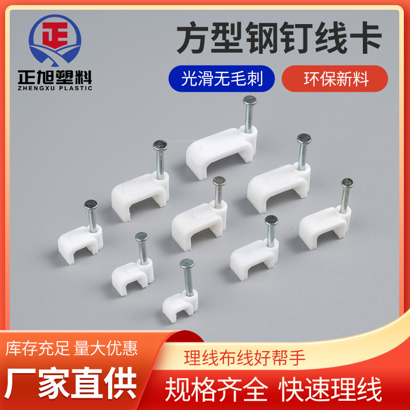 批发U型塑料线扣6mm方形钢钉线卡电话电缆网线卡扣墙钉水泥钉线夹