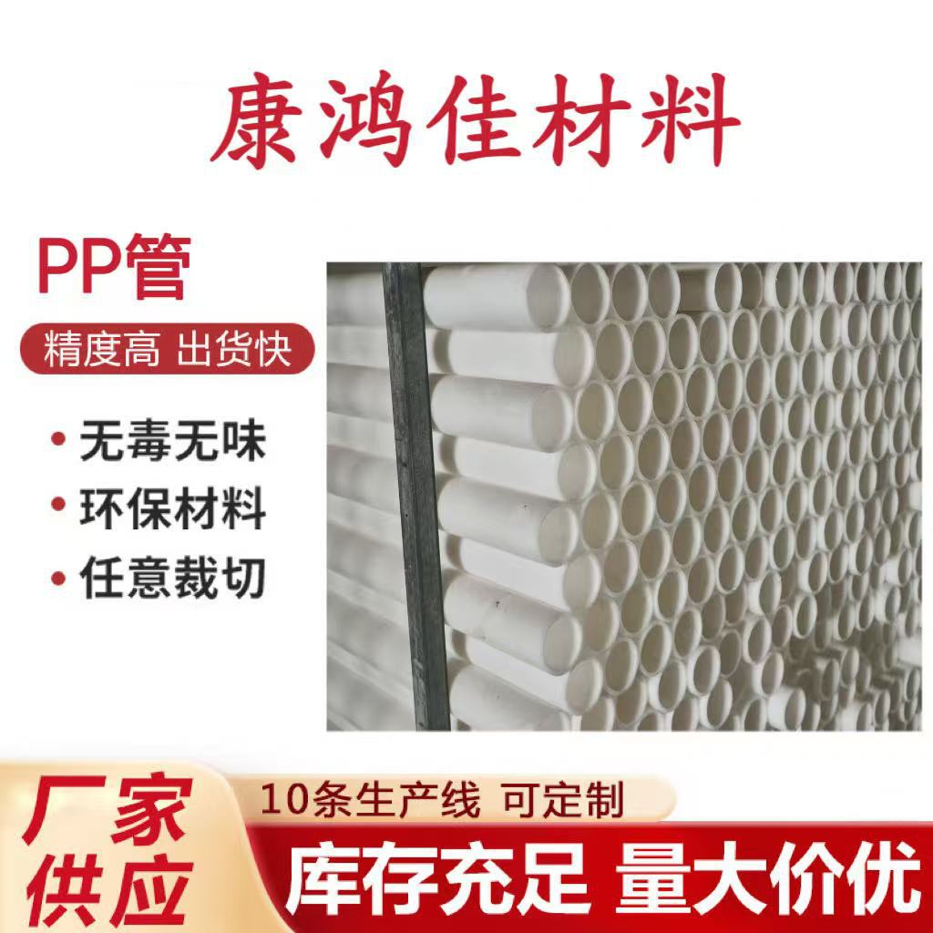 源头工厂直供PP管 PP塑料吸管 塑料硬管按需供应 PP硬管支持定 制