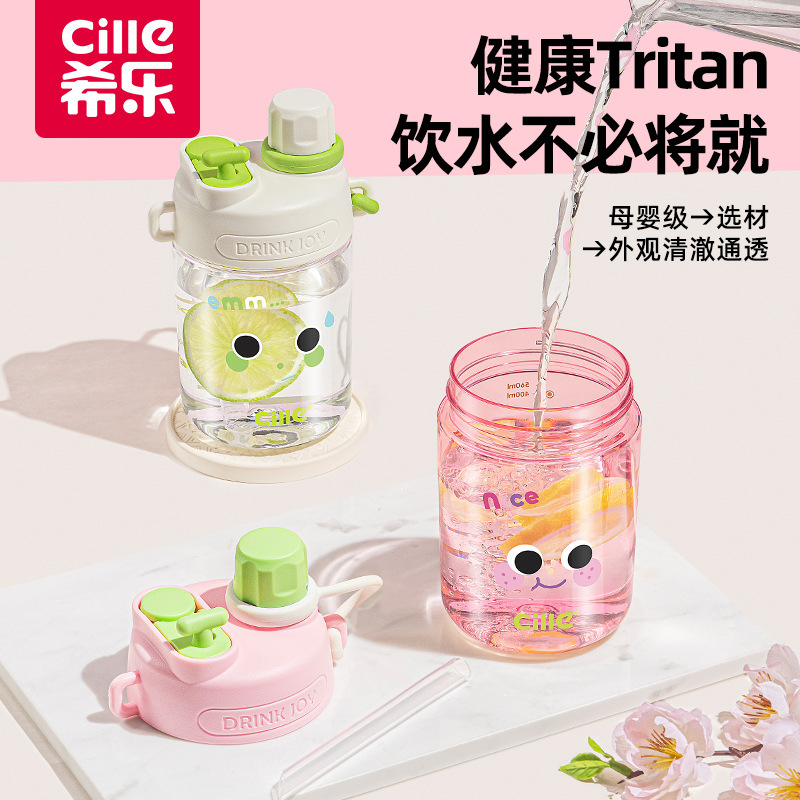希乐水杯女儿童上学专用tritan塑料杯子男吸管杯夏季学生运动水壶|undefined