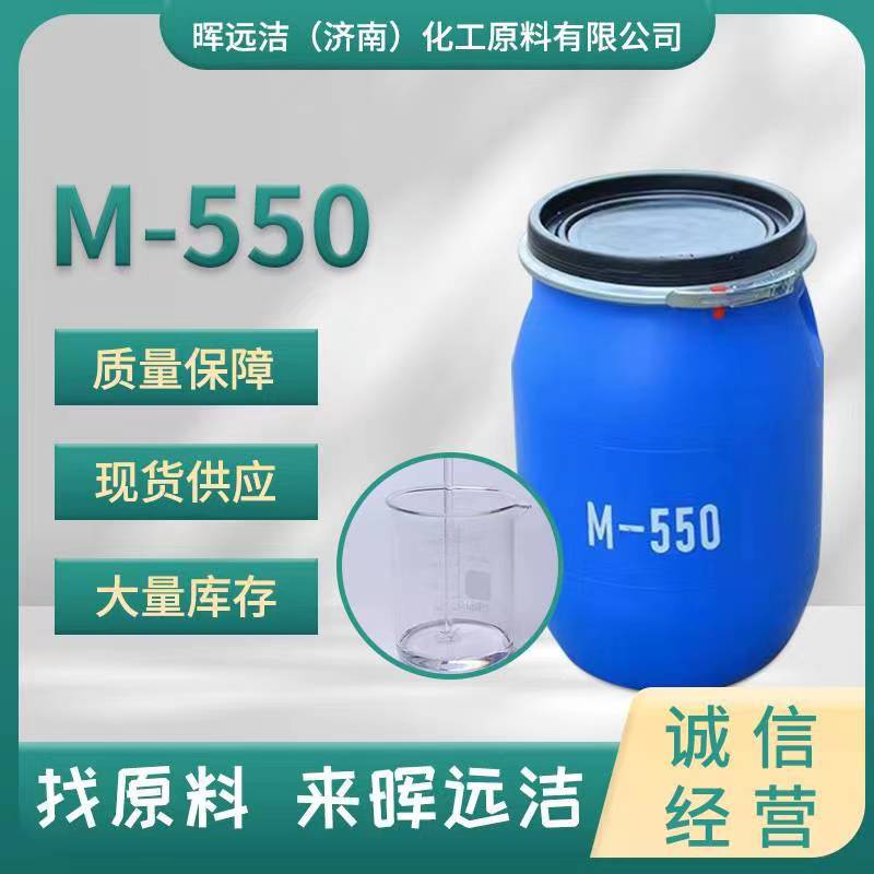 现货批发M550聚季铵盐-7抗静电柔顺调理剂 提供配方洗涤原料M550