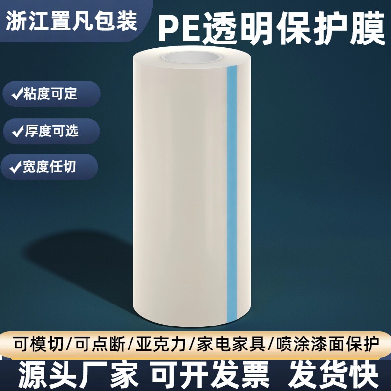 Factory PE transparent protective film self-adhesive film aluminum mirror furniture doors and windows stainless steel screen pe protective film
