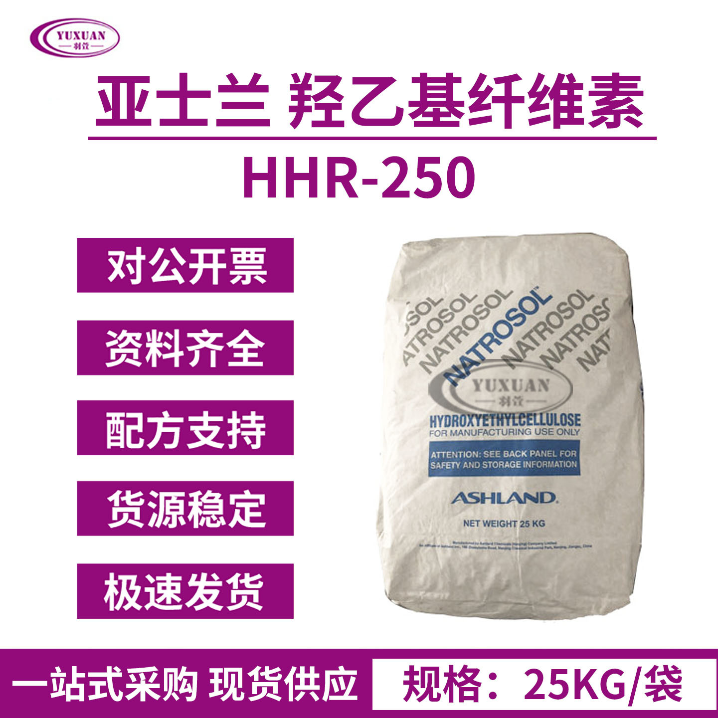 HEC 羟乙基纤维素 HHR250 美国亚什兰透明增稠剂 PC级 透明增稠剂