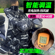 車電加熱擋風充電被保暖發熱電動車電熱電暖車把套一體擋風被