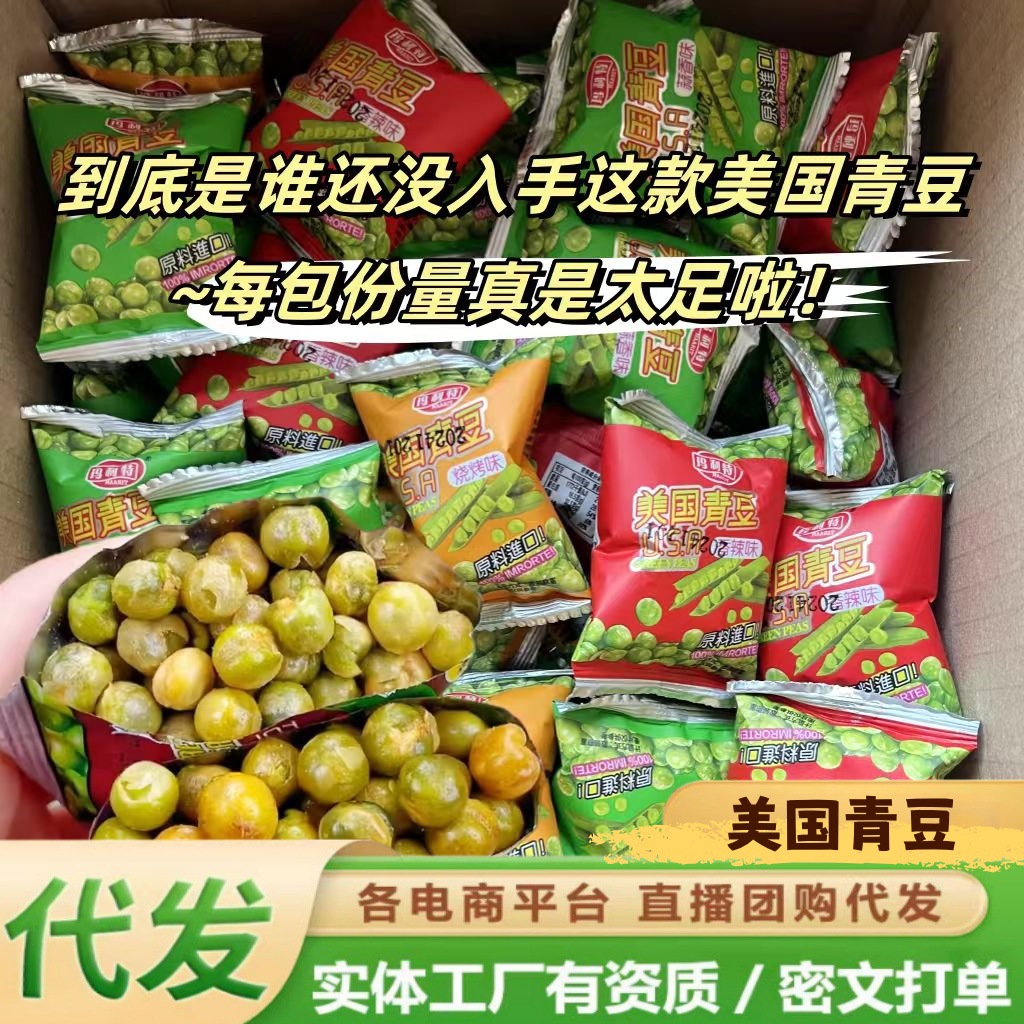 美国青豆青豌豆酥脆可口独立小包装好吃的零食炒货小吃整箱麻辣