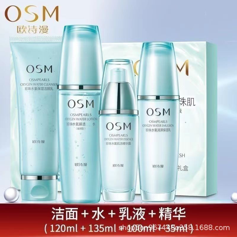 欧詩漫真珠水酸素スキンケア用品セット女性補水保湿洗顔料水乳セット|undefined