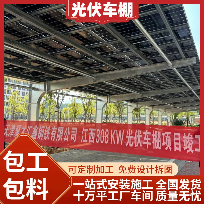 天津定制光伏车棚厂家高速服务区酒店商场医院单向双向光伏停车棚
