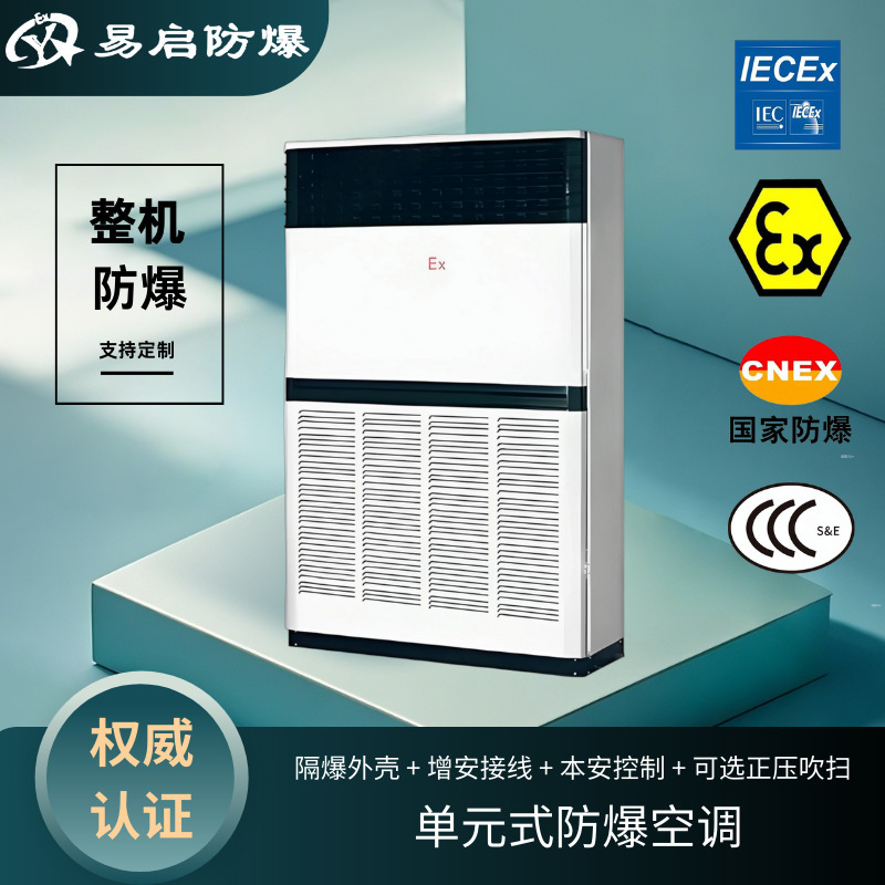 Yiqi Unit-Type Explosion-Proof Air Conditioning System, Explosion-Proof Roof Unit, Integrated Explosion-Proof Air Conditioning Unit, Customized