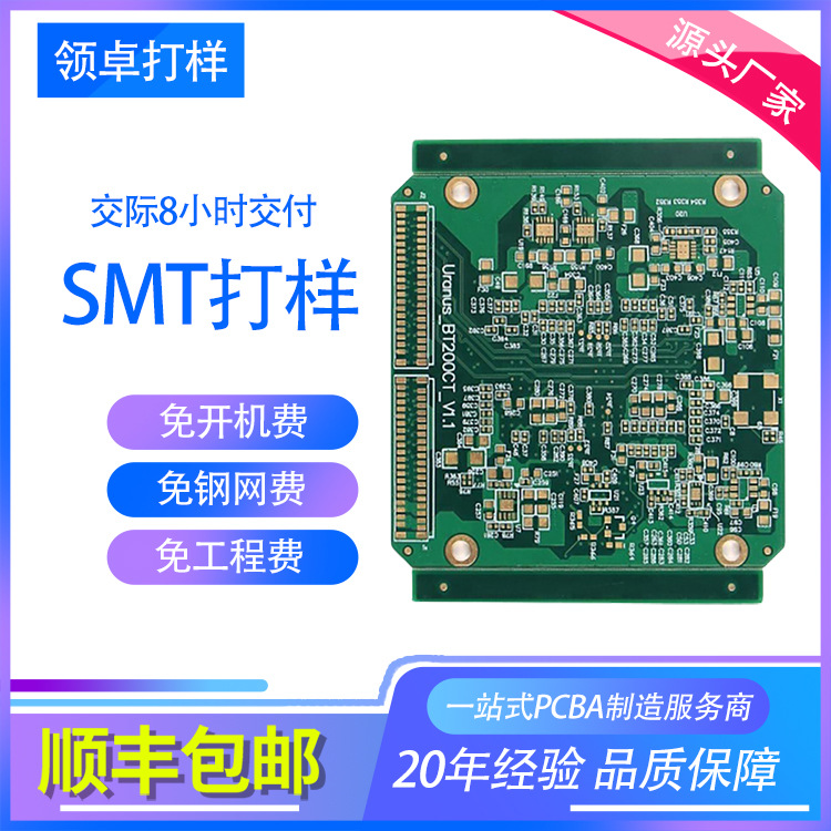 pcb打样厂家 电子产品PCBA加工 线路板贴片加工厂【领卓SMT打样】|ru