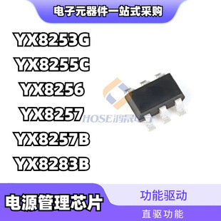 YX8253G YX8255C YX8256 YX8257 YX8257B YX8283B SOT23-6 ԣо