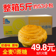 手撕面包2500克整箱 网红面包手撕 原味纯奶味早餐食品点心