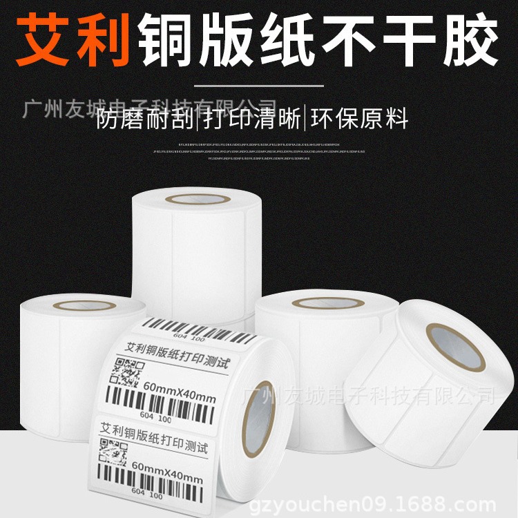 艾利不干胶 铜版纸 不干胶标签 条形码不干胶 标签纸 条码纸