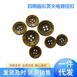 源头工厂直供！复古风四眼圆形字母纽扣，适配迷彩工装