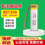 801350聚合物锂电池500mah3.7V传导高容量无线蓝牙挂脖耳机锂电池