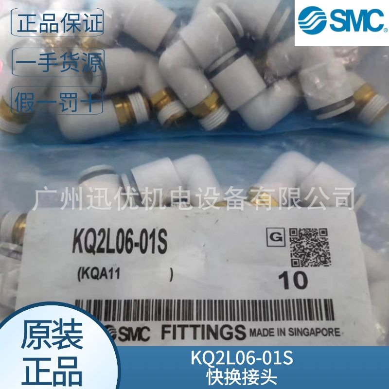 smc现货原装KQ2L06-01AS/KQ2L06-M5A快换接头 弯头带密封剂 正品