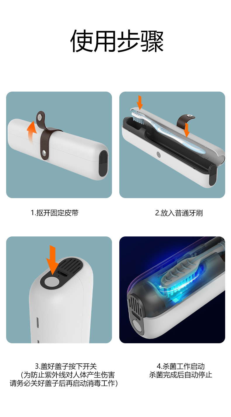 便携牙刷消毒器详情_15.jpg