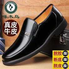 啄木鸟真皮牛皮中年休闲男士正装真皮中老年透气防滑商务男鞋软底