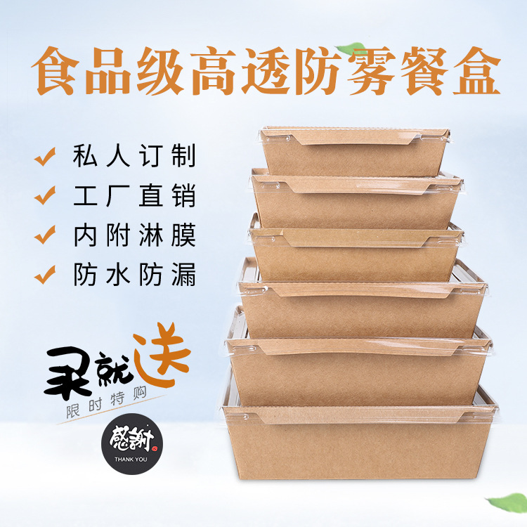 一次性大小牛皮纸长方形透明盖寿司外卖打包快餐便当沙拉盒炸鸡盒|ru