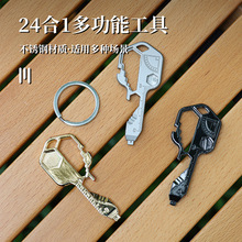 跨镜热卖24合一钥匙工具 多功能不锈钢钥匙扣 创意小工 具钥匙挂