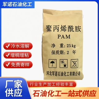 污水絮凝剂 水处理药剂 高分子聚丙烯酰胺PAM 聚丙烯酰胺