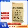 污水水处理聚丙烯酰胺
