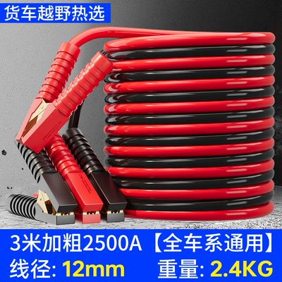 Pure Copper Jumper Cables — Car on the line of fire - 325m-square-meters-upgraded-to-bold-2500a-copper-clad-aluminum-common-to-all-car-series