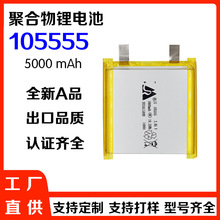 105555-5000容量聚合物锂电池3.85V 磁吸快充充电宝 设备内置电池