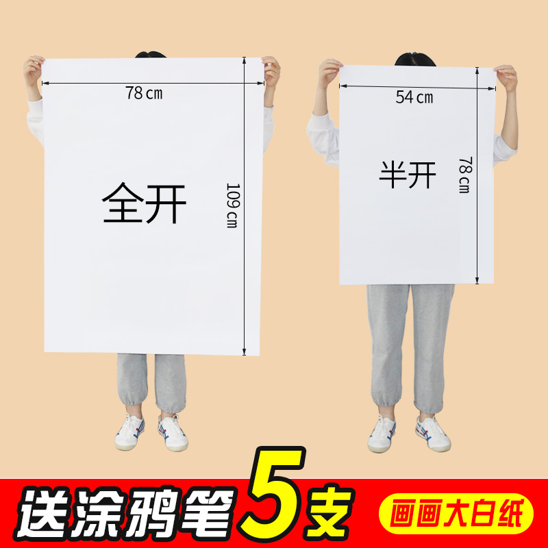 全开超大白纸纯白色普通薄大白纸大张画纸学生幼儿园画画贴墙家用