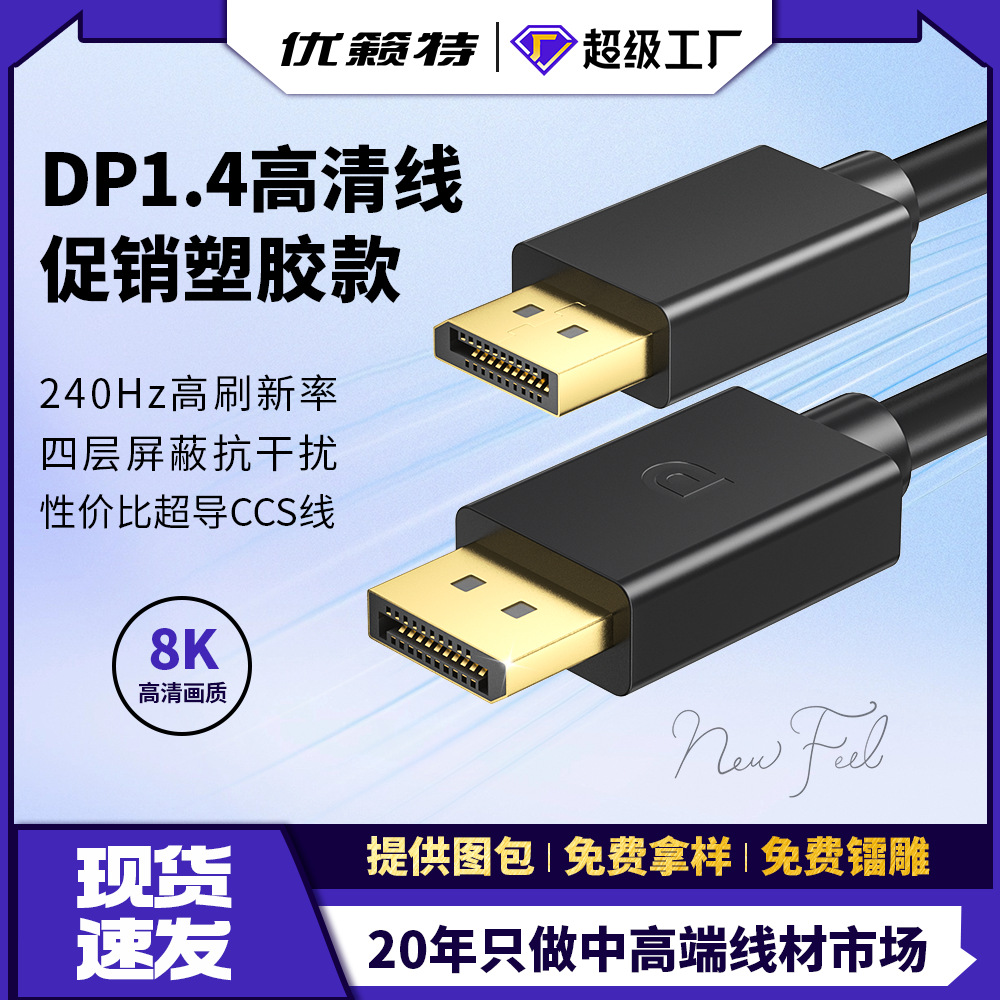 Dp1.4 Hd Cable 8K Hd Display Connected to Graphics Card Monitor Computer Male to Male 240Hz Cable