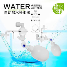 碧水风和补水器鱼缸自动水位控制器浮球阀淡海加水器亚克力固定夹