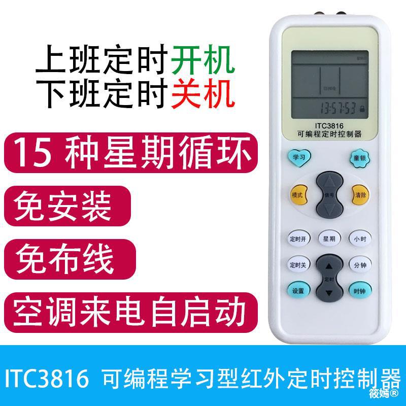 intelligence elevator Computer room Air conditioning controller Timing switch study automatic Switch