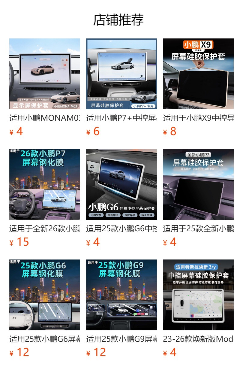 Suitable for Xpeng Gx/P7+/P7/X9/G9/G7/G6/M03 Screen Tempered Film, Central Control Film, Car Tempered Film
