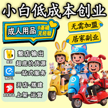 成人用品京东外卖店开店代理加盟情趣性用品淘宝货源批发一件代发