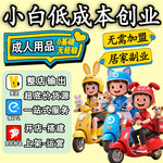 成人用品京东外卖店开店代理加盟情趣性用品淘宝货源批发一件代发