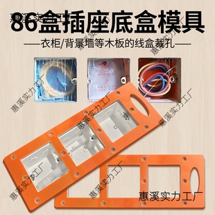 Socket Hole Opener 86 Box Bottom Box Mold Woodworking Wardrobe Switch Line Box Wood Board Opening Line Template