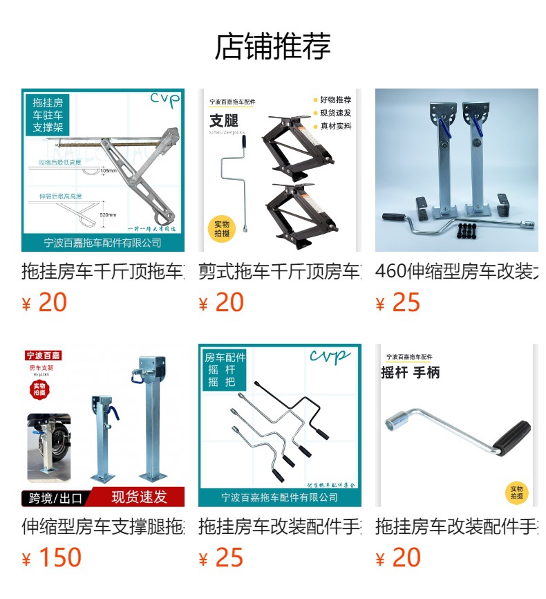 Trailer RV modification accessories hand rocker parking leg Jack bracket with car modification accessories